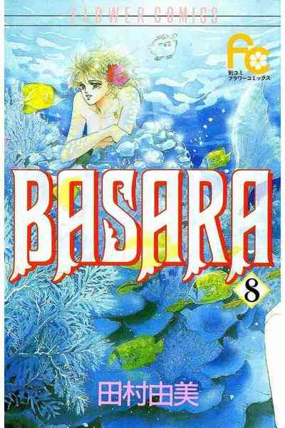 BASARA 8巻