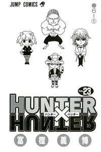 HUNTER×HUNTER　23巻