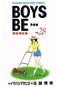 BOYS BE… 28巻