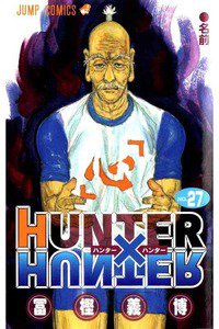 HUNTER×HUNTER　27巻