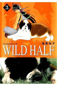 WILD HALF(ワイルドハーフ)