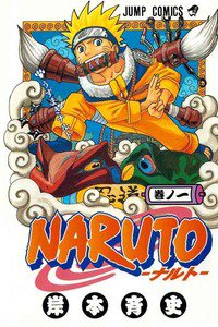 NARUTO　1巻