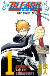 BLEACH-ブリーチ- 1巻