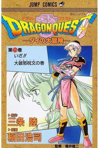 DRAGON QUEST―ダイの大冒険― 25巻