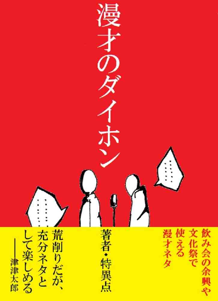 漫才のダイホン