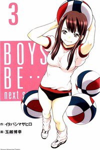 BOYS BE… next season 3巻