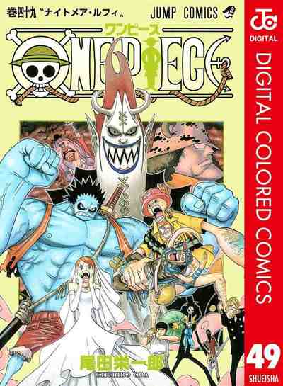 ONE PIECE カラー版 49巻