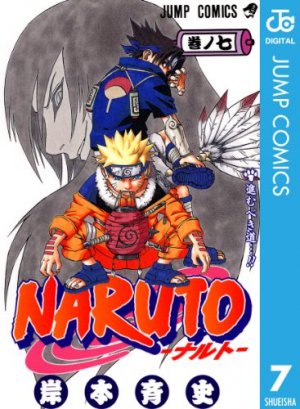 NARUTO　7巻