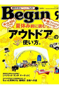 Begin(ビギン)　　9月号