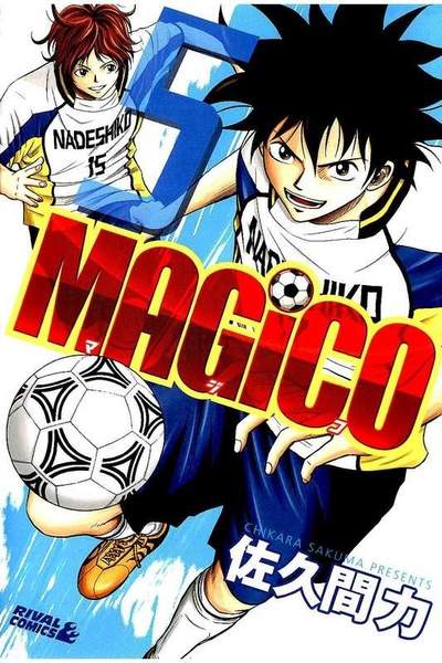 MAGiCO  5巻