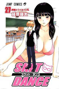 SKET DANCE 27巻