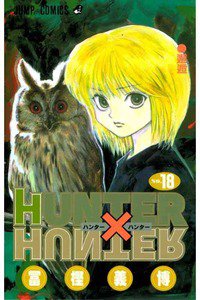 HUNTER×HUNTER　18巻