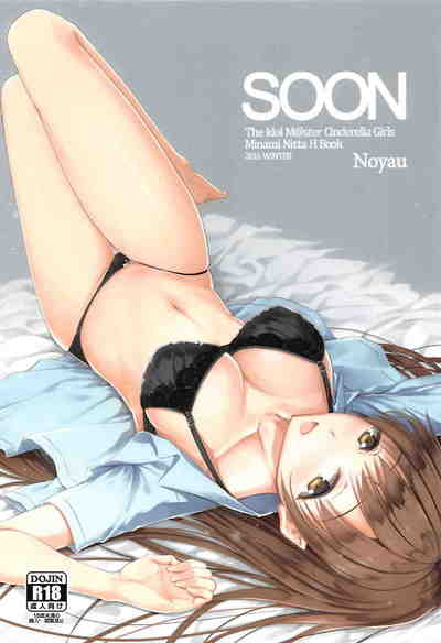 (C91) [noyau(HirokazuKine)] SOON (アイドルマスター シンデレラガールズ)