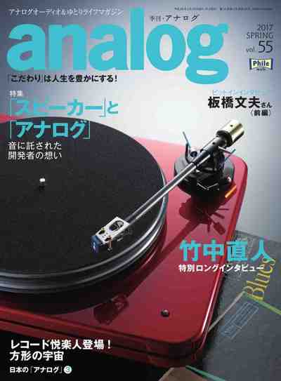 アナログ(analog) Vol.55