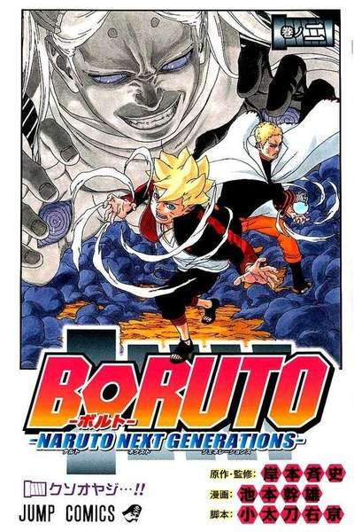 BORUTO ボルト  NARUTO NEXT GENERATIONS 2巻