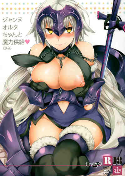 (C91) [Crazy9 (いちたか)] C9-26 ジャンヌオルタちゃんと魔力供給 (Fate Grand Order)