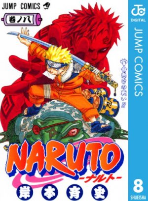 NARUTO　8巻