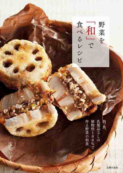 野菜を「和」で食べるレシピ