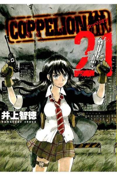 COPPELION(コッペリオン) 21巻