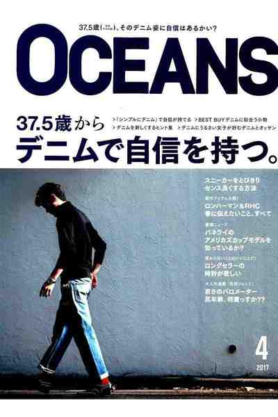 OCEANS(オーシャンズ) 2017年4月号