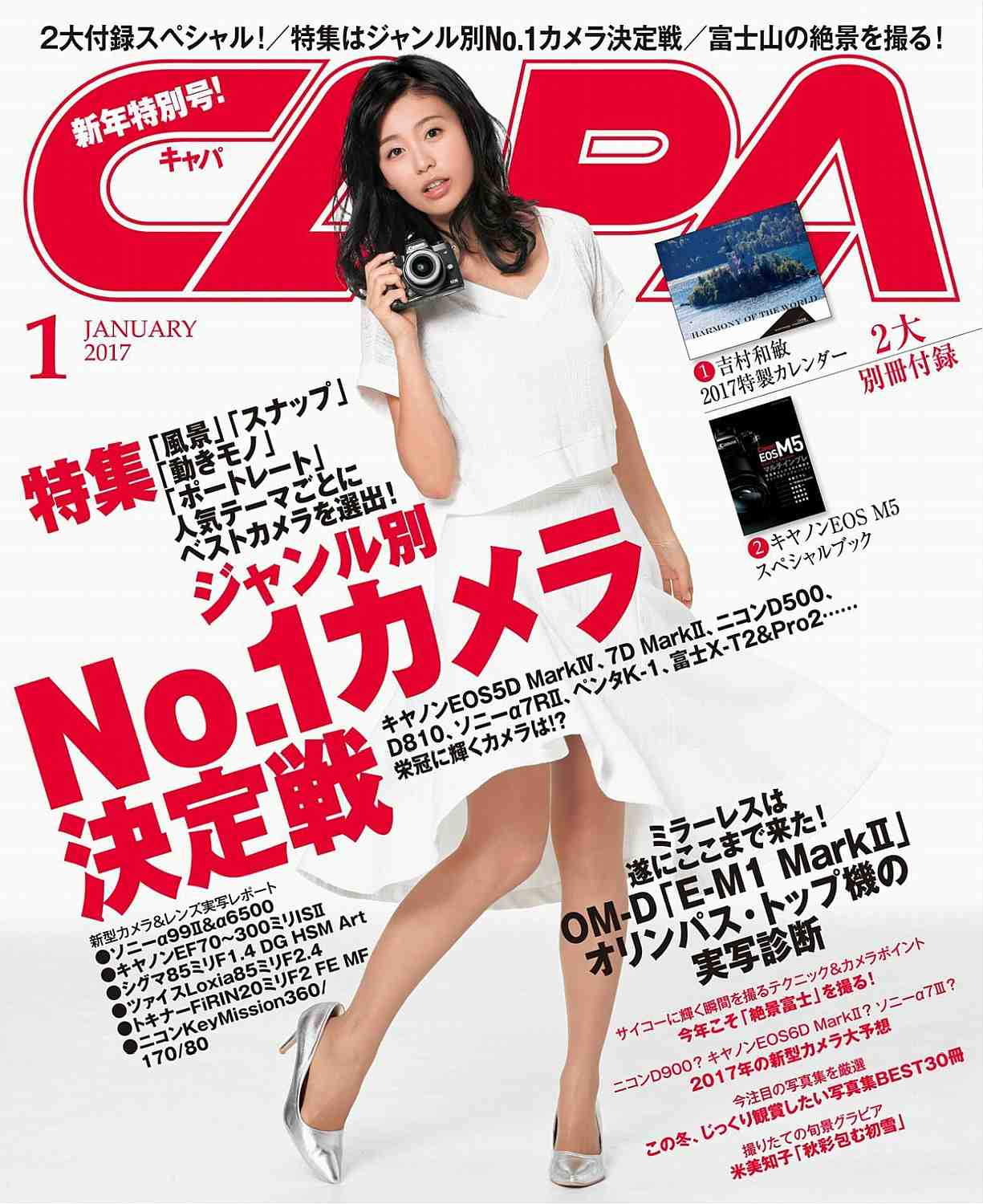 CAPA 2017年1月号