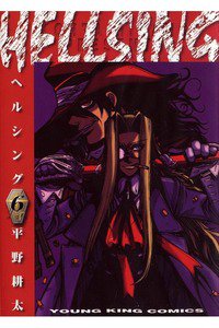 HELLSING(ヘルシング) 6巻