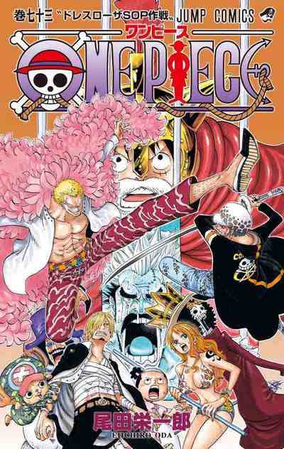 ONE PIECE カラー版 73巻