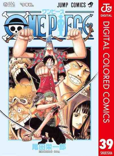 ONE PIECE カラー版 39巻