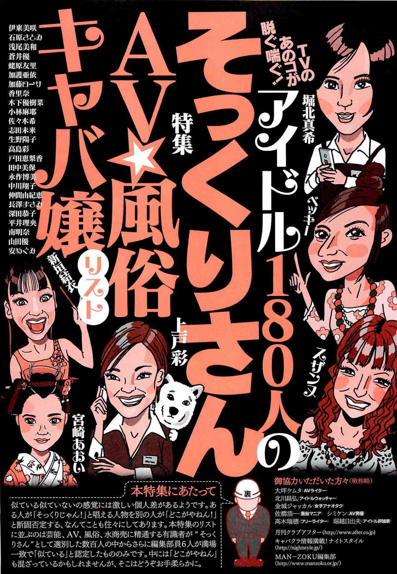 TVのあのコが脱ぐ喘ぐ! アイドル180人のそっくりさん AV・風俗・キャバ嬢リスト★裏モノJAPAN