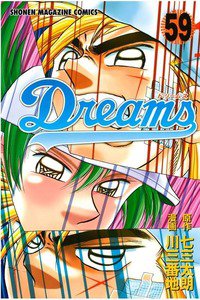 Dreams(ドリームス)  59巻