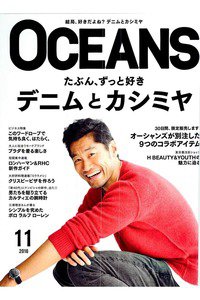 OCEANS(オーシャンズ)  11月号