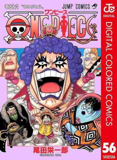 ONE PIECE カラー版 56巻