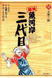 築地魚河岸三代目 38巻