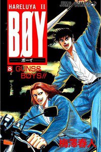 BOY (ボーイ)