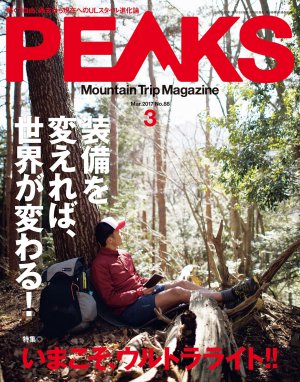 PEAKS（ピークス）2017年3月号 No.88
