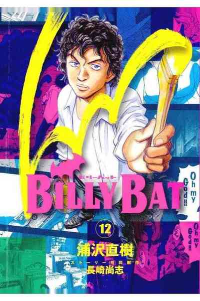 BILLY BAT 12巻