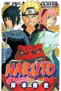 NARUTO　66巻