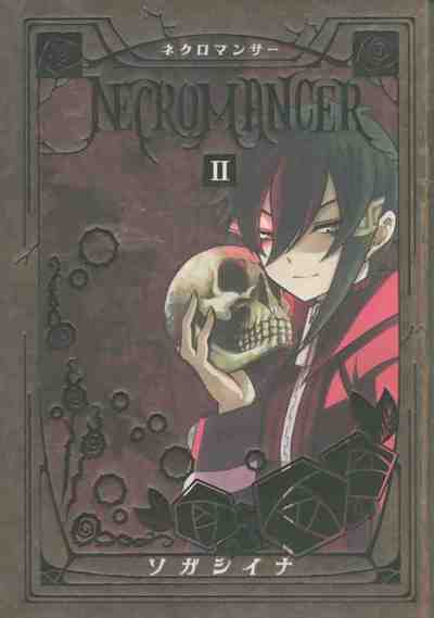 NECROMANCER 2巻