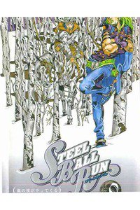 ジョジョの奇妙な冒険 STEEL BALL RUN（スティール・ボール・ラン) 9巻