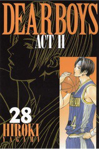 DEAR BOYS ACT II  28巻