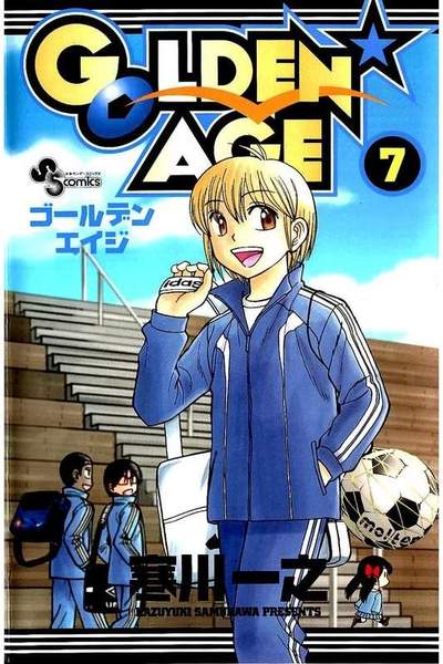 GOLDEN★AGE  7巻