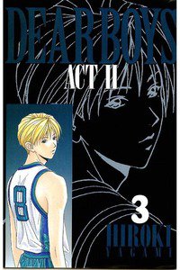 DEAR BOYS ACT II  3巻
