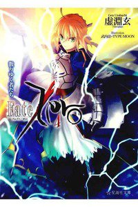 Fate/Zero(フェイトゼロ)　4巻