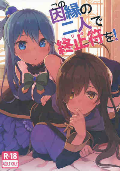 (C91) [ハイテクペンケース (Tam-U)] この因縁の二人で終止符を! (この素晴らしい世界に祝福を!)