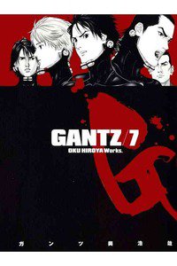 GANTZ（ガンツ）　７巻