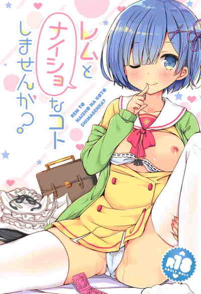 (C91) [moriQ (森あいり)] レムとナイショなコトしませんか？ (Re：ゼロから始める異世界生活)