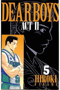 DEAR BOYS ACT II  5巻