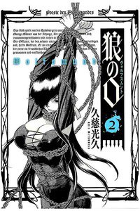 狼の口 〜ヴォルフスムント〜  2巻