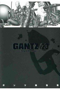 GANTZ（ガンツ）　23巻