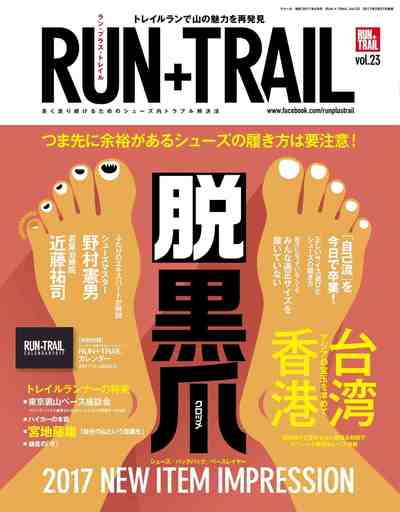 RUN TRAIL (ラントレイル) 2017年 4月号